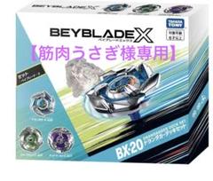 2025年最新】beyblade x ベイブレードx bx-20 ドランダガー