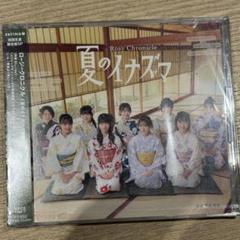 【新品未開封】【匿名配送】ロージークロニクル 2ndシングル初回生産限定盤SP