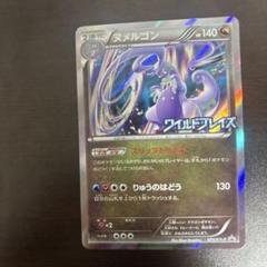 031/XY-P ヌメルゴン： ワイルドブレイズ ボックス購入