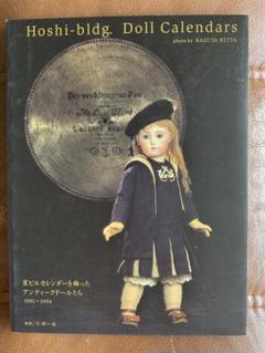 2025年最新】アンティークドール写真集の人気アイテム - メルカリ