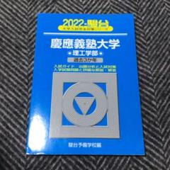 2025年最新】青本 慶應の人気アイテム - メルカリ