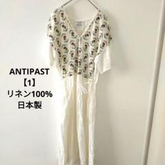 ANTIPAST アンティパスト　リネン100%　日本製　ロングワンピース 2025年最新】ANTIPAST ロングワンピースの人気アイテム - メルカリ