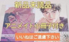 そんなに言うなら抱いてやる 3 party⭐︎おねだりセット アニメイト特典