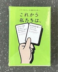 これから私たちは、