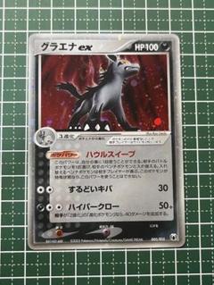 【超美品】グラエナex 005/015 ポケモンカード ポケモンカード グラエナex - メルカリ