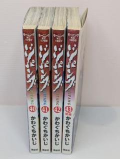 ジパング41〜 43 ４冊セット 匿名配送無料