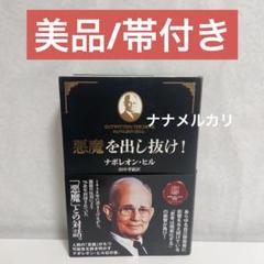 2025年最新】ナポレオンヒル 悪魔を出し抜けの人気アイテム 2025年最新】ナポレオンヒル 悪魔を出し抜けの人気アイテム
