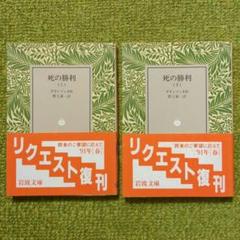 2025年最新】岩波文庫復刊の人気アイテム - メルカリ