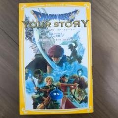 2025年最新】ドラゴンクエスト ユアストーリーの人気アイテム