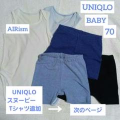 ユニクロエアリズムベビー70ボディースーツユニクロベビー70半ズボン三枚シャツ1