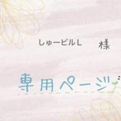 Ume(他の方のご購入はお控えください) 他の方のご購入はお控え下さいますようお願いいたします