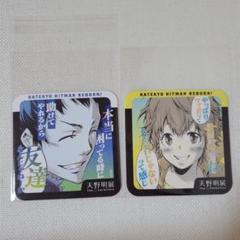 2025年最新】山本武 コースターの人気アイテム - メルカリ