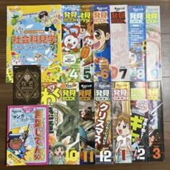 チャレンジ　3年生　まとめ売り　わくわく発見ブック