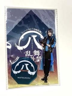 刀ミュ 真剣乱舞祭 すえひろがり アクスタ72個まとめ売り グッズ | ミュージカル『刀剣乱舞』公式サイト
