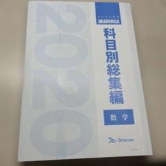 進研模試 科目別 総集編 国数英 2018 2021 6冊セット 新品未使用 2025年最新】科目別総集編の人気アイテム - メルカリ