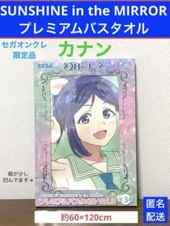 セガオンクレ限定】ラブライブ!スーパースター！ プレミアムバス