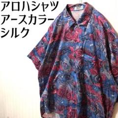 美品希少タイ製シルクアロハシャツ花柄アースカラー総柄古着ヴィンテージユニセックス