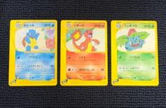 フシギソウ リザード カメール カードe トレーナーズ