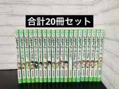 小説 いみちぇん! 全20冊セット Amazon.co.jp: 20巻セット いみちぇん全巻＋いみちぇん×1％ 角川