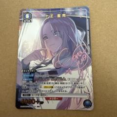 2025年最新】十王星南 ユニオンアリーナの人気アイテム - メルカリ