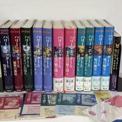 【シリーズ全7巻+呪の子】ハリー・ポッター 全巻セット