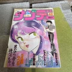週刊少年サンデー 1984年40号 - メルカリ