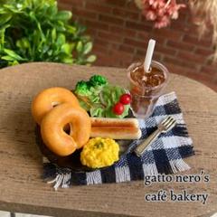 ミニチュアフード 朝カフェ　ベーグルモーニングプレート　NO.1009