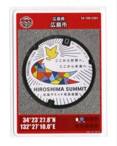 【入手不可】マンホールカード 第19弾 広島市 G7広島サミット 001 Amazon.co.jp: マンホールカード 第19弾 広島市 G7広島サミット