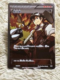 鍛冶屋 THE BEST OF XY 182/171 鍛冶屋(CP){サポート}〈182/171〉[XY/171] – 晴れる屋2