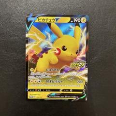 2025年最新】ピカチュウV 122/S-Pの人気アイテム - メルカリ