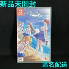 新品 この青空に約束を Refine NINTENDO SWITCH