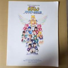 DVD ミュージカル 美少女戦士セーラームーン スターライツ 流星伝説 美少女戦士セーラームーン スターライツ・流星伝説 ミュージカル