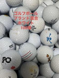 "A-品" ゴルフボール　ブランド混合★ホワイト　100球