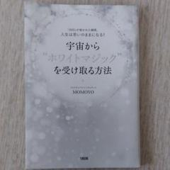 宇宙からホワイトマジックを受け取る方法
