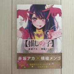 2025年最新】推しの子 初版の人気アイテム - メルカリ