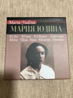 マリア・ユーディナMaria Yudina 16CDセット