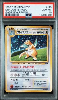 PSA10】カイリュー 旧裏 GBプロモ ホロ 渦巻き - メルカリ