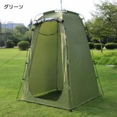 着替え用テント プライバシーテント トイレテント 簡易シャワールーム 防災テント