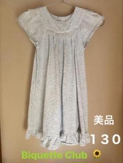 美品✳︎ Biquette Club ナルミヤ　ワンピース　淡い水色　綿100%