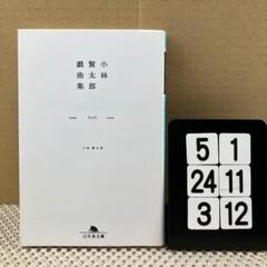 2025年最新】小林賢太郎の人気アイテム - メルカリ