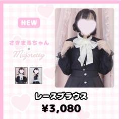 2025年最新】majoretty さきまるの人気アイテム - メルカリ