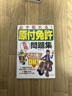 2025年最新】バイク免許試験問題集の人気アイテム - メルカリ