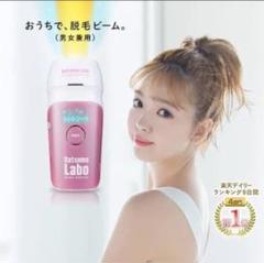 脱毛ラボホームエディション 新品未使用 エステ券付