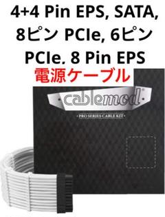 PC 電源ケーブル交換、電源ケーブル　延長　アップグレード　コンポーネント