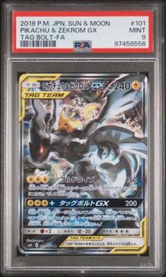 2025年最新】ピカチュウ&ゼクロムgx psa9の人気アイテム - メルカリ