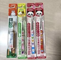 【新品未使用】子供用歯ブラシ 4本セット