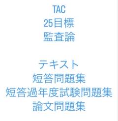 監査論　短答対策問題集　2024 大原の公認会計士受験シリーズ 短答式対策 監査論 肢別チェック
