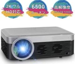 プロジェクター 2K 6500ルーメン ビジネス用可能