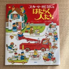はたらくおじさんの中古 未使用品 メルカリ