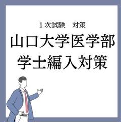 河合塾KALS 山口大学/弘前大学/新潟大学 2013 医学部学士編入対策講座 直前対策 生物対策 CD1枚付 井出冬章 008s0D 公開模試 | 医学部学士編入 対策講座 河合塾KALS